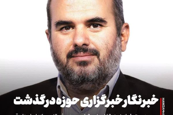 محمد رستملو خبرنگار، خبرگزاری حوزه درگذشت