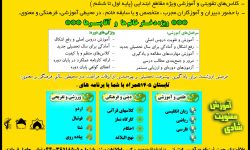 تابستانی سرشار از یادگیری، ایمان و پیشرفت؛ آغاز راهی به سوی آیندهای درخشان.