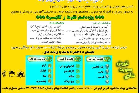 تابستانی سرشار از یادگیری، ایمان و پیشرفت؛ آغاز راهی به سوی آینده‌ای درخشان.